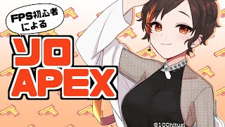 【Apex Legends】深夜のゆるえぺ【陽向コウ/Vtuber】