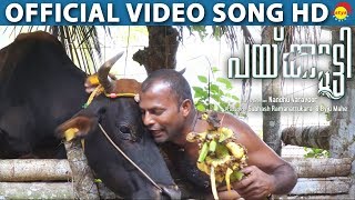 Vaakku Pookkathe Official Video Song HD | Paikutty New Malayalam Film
