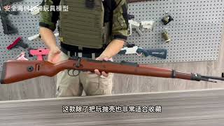 Kar 98K Toy Rifle