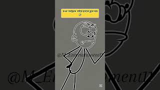 যখন গার্লফ্রেন্ডকে পটিয়ে হাতকে ভুলে যায়🤣🤭#foryou #shorts  #viralvideo #4kmeme #animation #cartoon