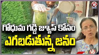 Amazing Health Benefits Of Wheat Grass Juice |  V6 News