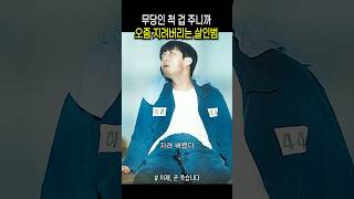 죄책감 없는 살인범 오줌 지리게 만든 이재욱 #이재곧죽습니다