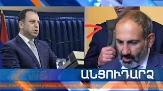 Անցուդարձ 12.11.2018