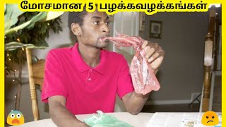 மோசமான பழக்கவழக்கங்கள் I Five Strange Addictions People You Have Ever Seen I Info Share Tamil