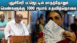 தமிழகத்தை தொடர்ந்து புதுவையிலும் பெண்களுக்கு 1000 ரூபாய் உதவித்தொகை | Puducherry Budget