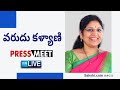 LIVE : YSRCP MLC Varudu Kalyani Press Meet | Visakhapatnam @SakshiTVLIVE