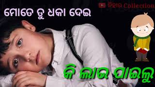 😢ତ ମିଛ ବାହାନା ରେ ମତେ😢 in 30 seconds love video