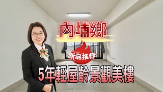 賀成交🎉 屏東房屋/內埔5年電梯華廈/好停車/有公園/大3房/￼李菁菁0937383447