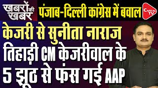 Arvind Kejriwal Targets PM Modi, Accuses Him Of "Torturing" AAP Party| Dr. Manish Kumar | Capital TV