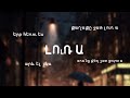 mariam vahagni lur a Լուռ ա official music