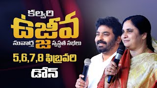 డోన్ లో ఉజ్జీవం, ఫిబ్రవరి 5,6,7,8, #pastorpraveen