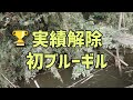 【自転車釣行】本物みたいなミミズワームで初ブルーギルを狙う！