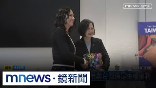 【獨家】自由民主成共同語言　80歐議員喜迎蔡英文到訪｜#鏡新聞