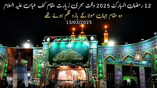 12th Ramadan 2025 | Sehri Time Ziarat Both Maqam E Kaff e Abbas a.s Karbala Iraq | 13/03/2025.