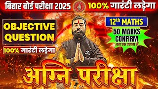 Complete Maths VVI Objective Question |🔥AGNI SERIES🔥| Class 12th Math VVI Objective Bihar Board