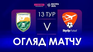 Огляд матчу | Кардинал-Рівне - SkyUp Futsal | Favbet Екстра-Ліга. 13 тур