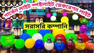 বাসা বাড়ি রেস্টুরেন্ট গার্ডেন লাইটিং | garden light price in BD 2024 | globe light, decoration light