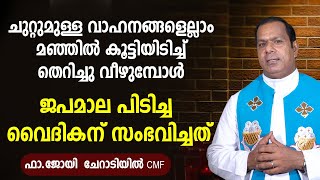 ചുറ്റുമുള്ള വാഹനങ്ങളെല്ലാം🔥 മഞ്ഞില്‍ കൂട്ടിയിടിച്ച് വീഴുമ്പോള്‍  ജപമാല പിടിച്ച വൈദികന് സംഭവിച്ചത്