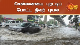 சென்னையில் சூறைக்காற்றுடன் கனமழை! | Heavy Rain In Chennai | Cyclone Nivar | Sun News