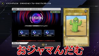 【融合フェス】アームド・ドラゴン・カタパルトキャノン召喚３戦【遊戯王マスターデュエル】