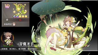 夢境連結 娛樂向  治癒角人人都有專武?   illusion connect  For Fun – UR weapon on EVERY healer?