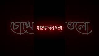 best romantic Bangla love shayari/ new Bangla sad shayari/ Bengali sad shayari with video/ short