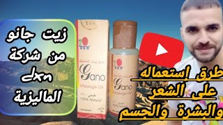 زيت جانو Dxn للشعر والبشرة وألم المفاصل والعضلات \