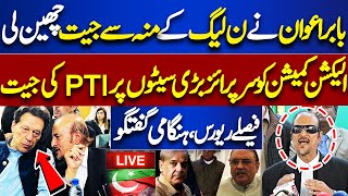 LIVE | Babar Awan Important Media Talk Outside ECP | Election 2024 Results | 𝐏𝐓𝐈 𝐏𝐫𝐨𝐭𝐞𝐬𝐭 𝐜𝐚𝐥𝐥
