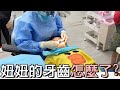 【日常】妞妞的牙齒出問題了！母女一起戴牙套 隱適美體驗分享[NyoNyoTV妞妞TV]