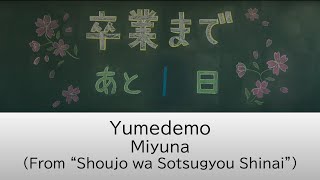 Yumedemo - Miyuna | Lyrics