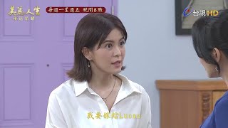 【美麗人生 重返榮耀】第115集預告 | 台視60週年大戲 | Life is Beautiful EP115