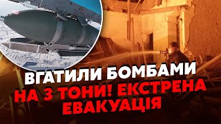 🔥Прямо сейчас! СИЛЬНЫЕ ВЗРЫВЫ по УКРАИНЕ. Трехтонные БОМБЫ, нашествие ДРОНОВ. Блэкауты на 20 ЧАСОВ?