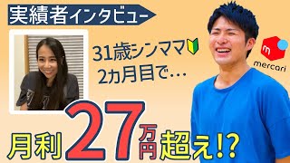 【在宅ワーク】せどり初心者が2カ月で27万！？稼ぐ為に大切なことは！せどり/副業/メルカリ