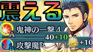 【FEH】これが究極の神装ラインハルト！震える性能【Fire Emblem Heroes  FEヒーローズ】