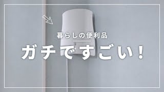 ＜暮らしの便利品＞空気清浄機でも効果が無かったニオイにおすすめの除菌脱臭機！