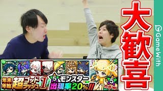 【ポコダン】新モンスター登場！超ゴッドラッシュを2人で90連回してみた！【ポコロンダンジョンズ】