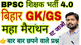 #complete bihar special NCERT Pyq mcq #gk bihar special ncert#bpsc complete bihar special by bk sir2