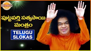 Sathya Sai Mantram | Puttaparthi Sai Baba Songs Jukebox | Telugu Slokas and Mantras | Devotional TV