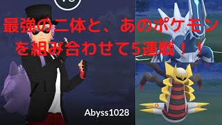 【ポケモンGO】ギラティナオリジンとディアルガと？で5連戦！#マスターリーグ #GOバトルリーグ #ポケモンGO #pokemonGO