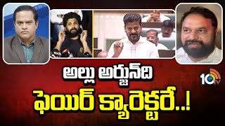 Addanki Dayakar on Allu Arjun Controversy | 10tv డిబేట్‎లో కాంగ్రెస్ నేత అద్దంకి | 10TV Digital