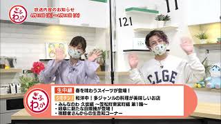 ぎふわっか4月12日（火）更新回の内容