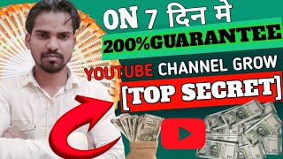100% Channel Grow होगा | बस ये काम करो !! 2024 Trick 🔥 how to grow your youtube channel | manoj dey
