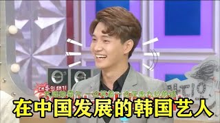 在中国发展的韩国人：韩国没人认识小五，李玖哲10年后再唱想太多