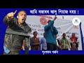 পুনৰ শৃংশল চলিহাৰ গৰ্জন । srinkhal chaliha latest speech