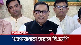 বিএনপি ছাড়া বাংলাদেশের গণতন্ত্র ভালোভাবে এগিয়ে যাচ্ছে: কাদের | Obaidul Quader | Jamuna TV