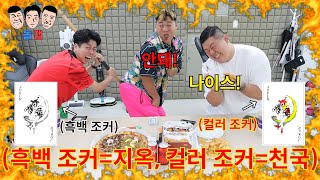 조커 카드 한 장에 천국과 지옥을 오가는 스릴 100% 조커 뽑기 게임 먹방ㅋㅋㅋㅋㅋ