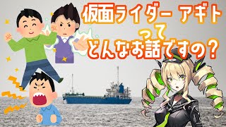 【同時視聴】仮面ライダーアギト３５、３６話ついに！？アギト・ギルス・G3が集結！真の敵がわかるのですか～～～！？！？