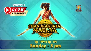 चंद्रगुप्त मौर्य - मौर्य साम्राज्य के संस्थापक | Part - 9 | Chandragupta Maurya | LIVE | Swastik