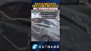 因车主乱停车，车子被人喷满发泡胶，排气筒都塞满了。#乱停车 #财经 #时事