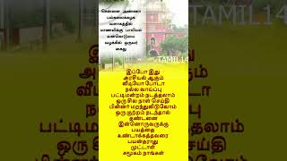 இது அரசியல் ஆகும்@TAMILPANAM14